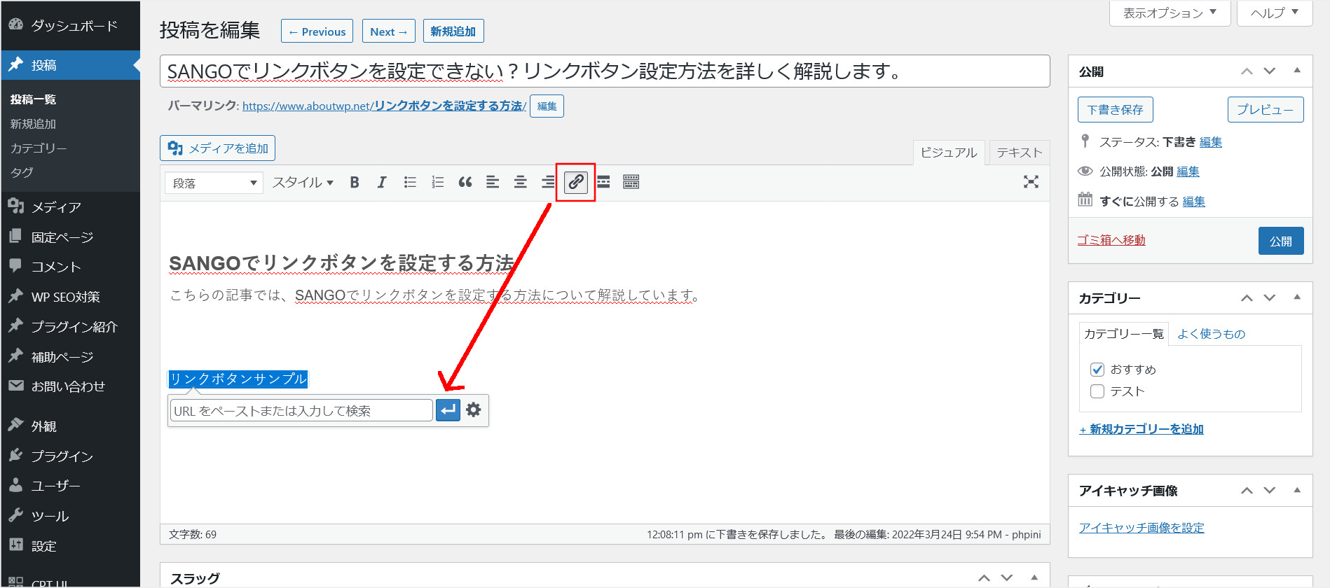 SANGO テキストリンクの設定