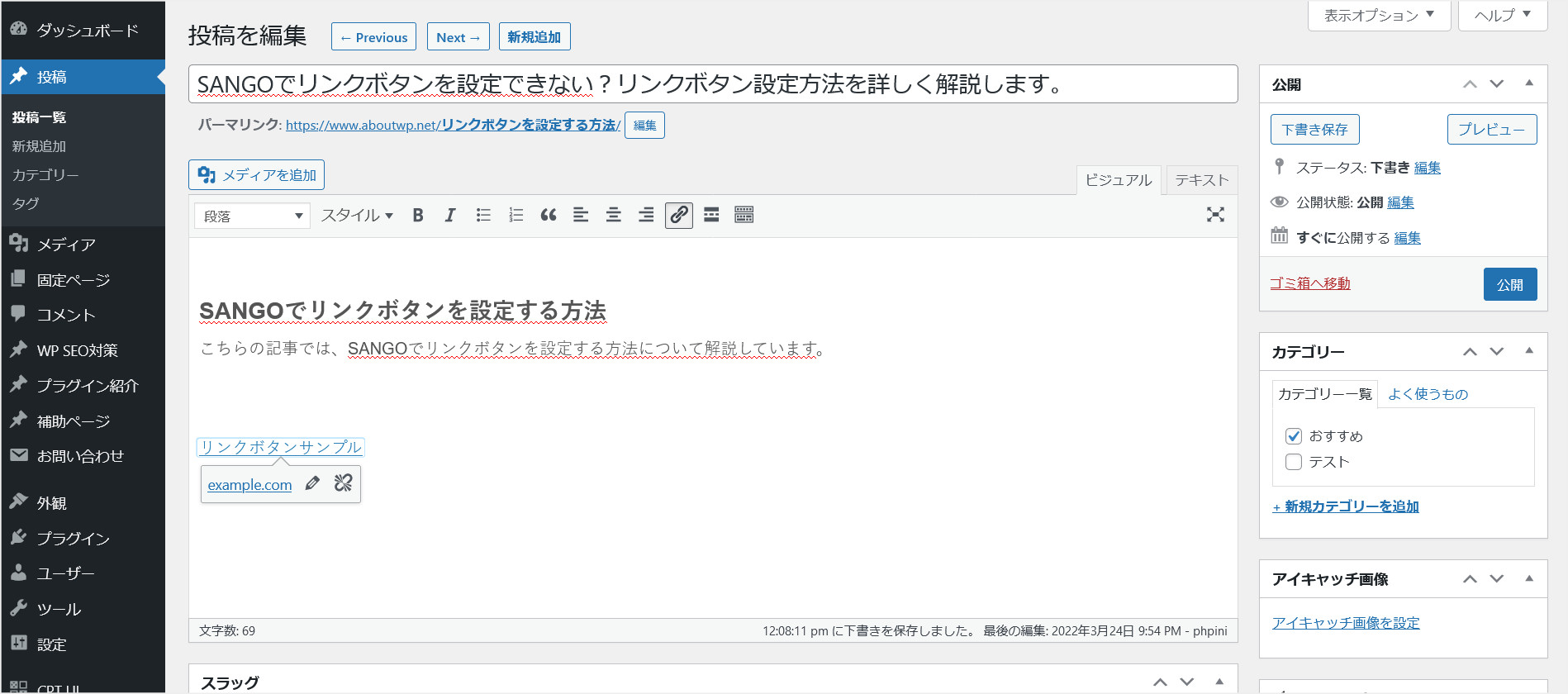SANGO テキストリンクの設定完了