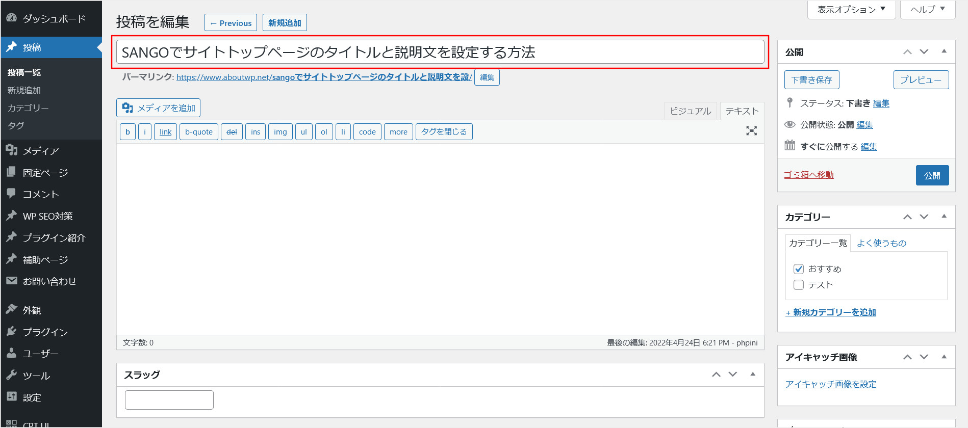 記事ページのタイトル入力項目