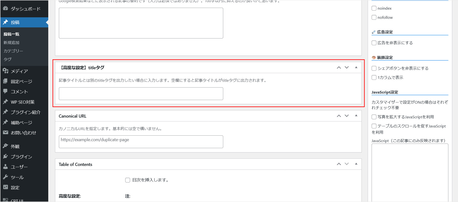 【高度な設定】titleタグ