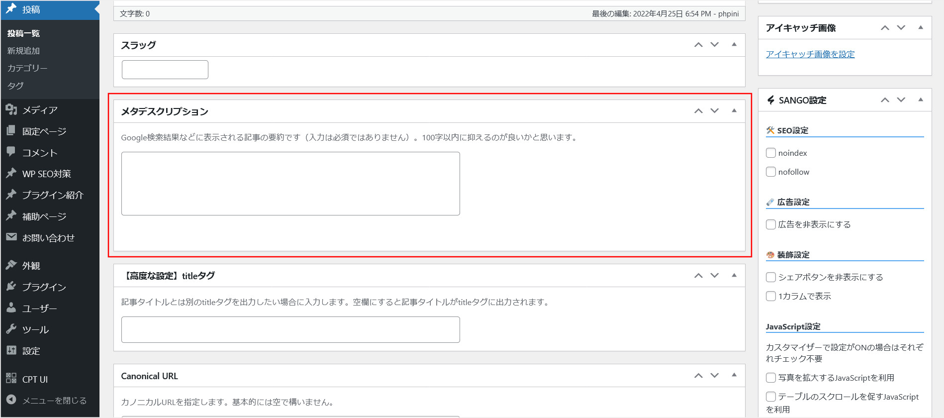 メタデスクリプション