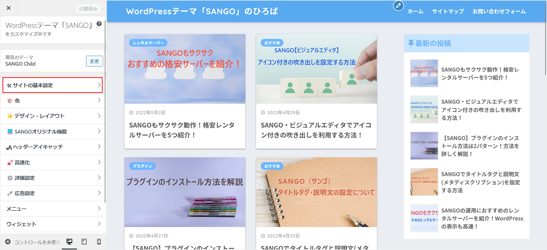 デフォルトのアイキャッチを変更する方法