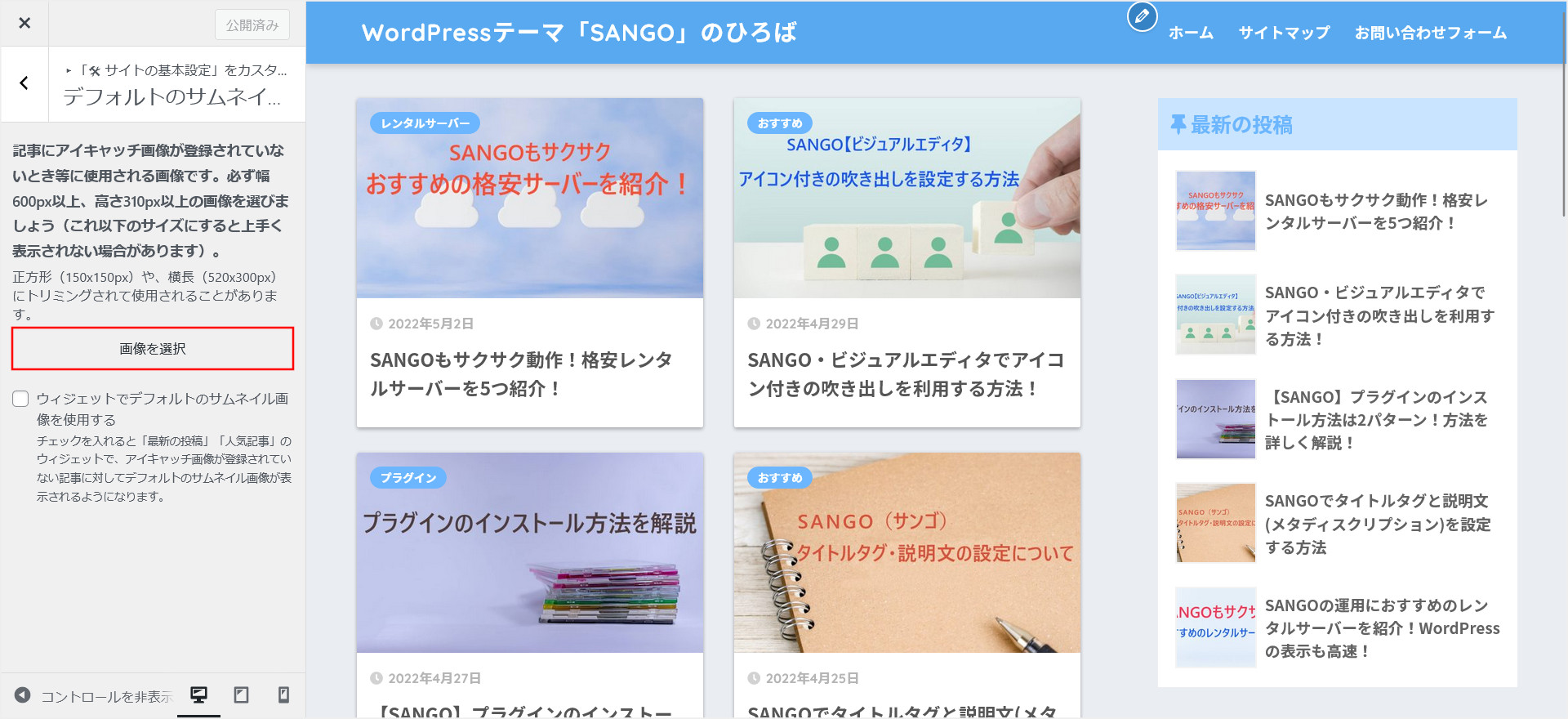 デフォルトのアイキャッチを変更する方法