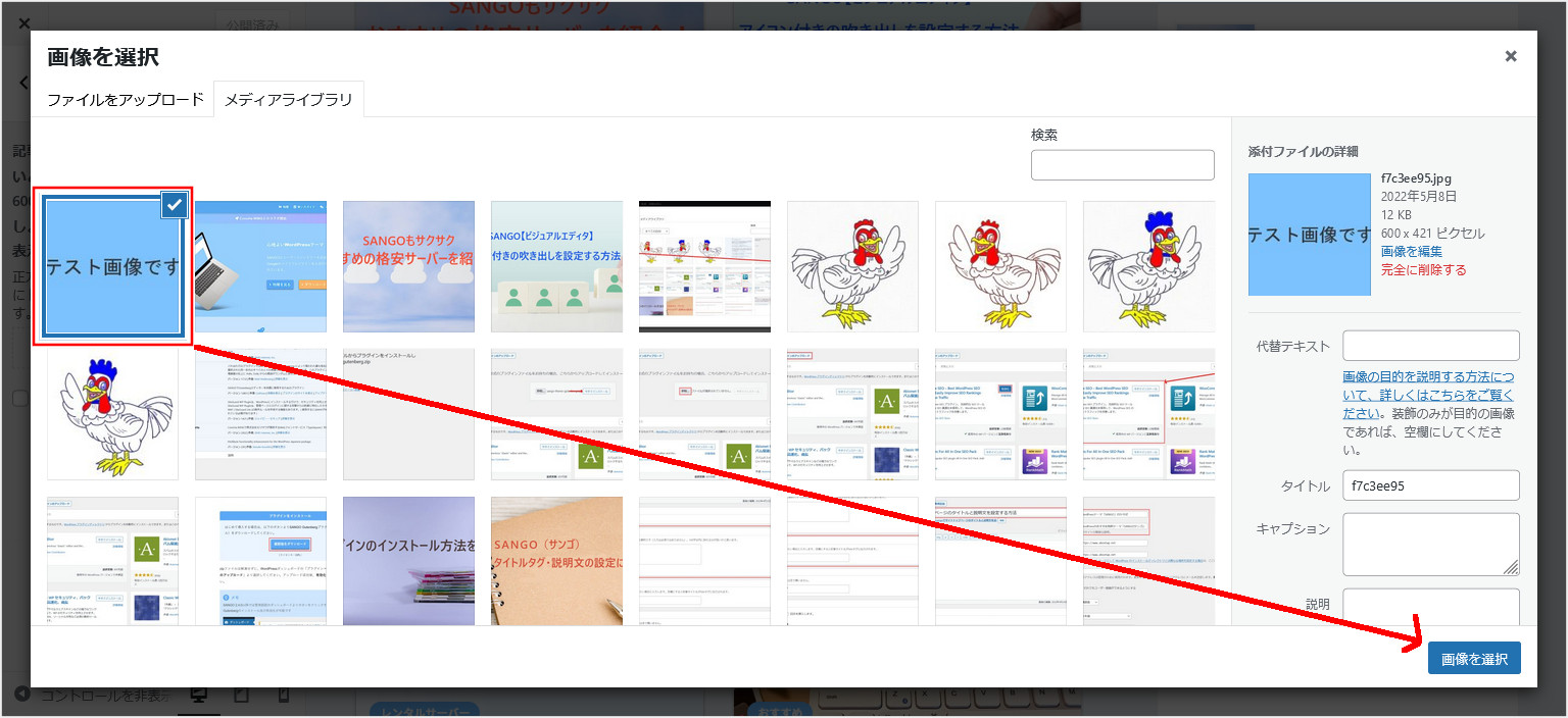 デフォルトのアイキャッチ画像を選択