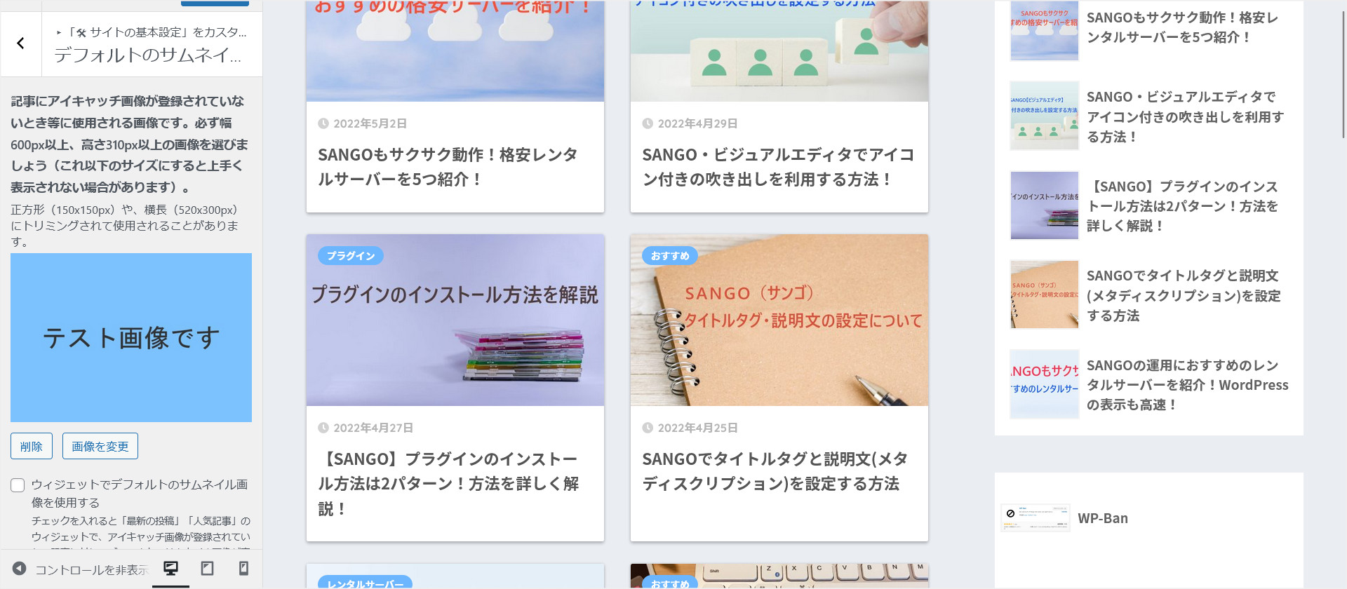 デフォルトのアイキャッチを変更する方法