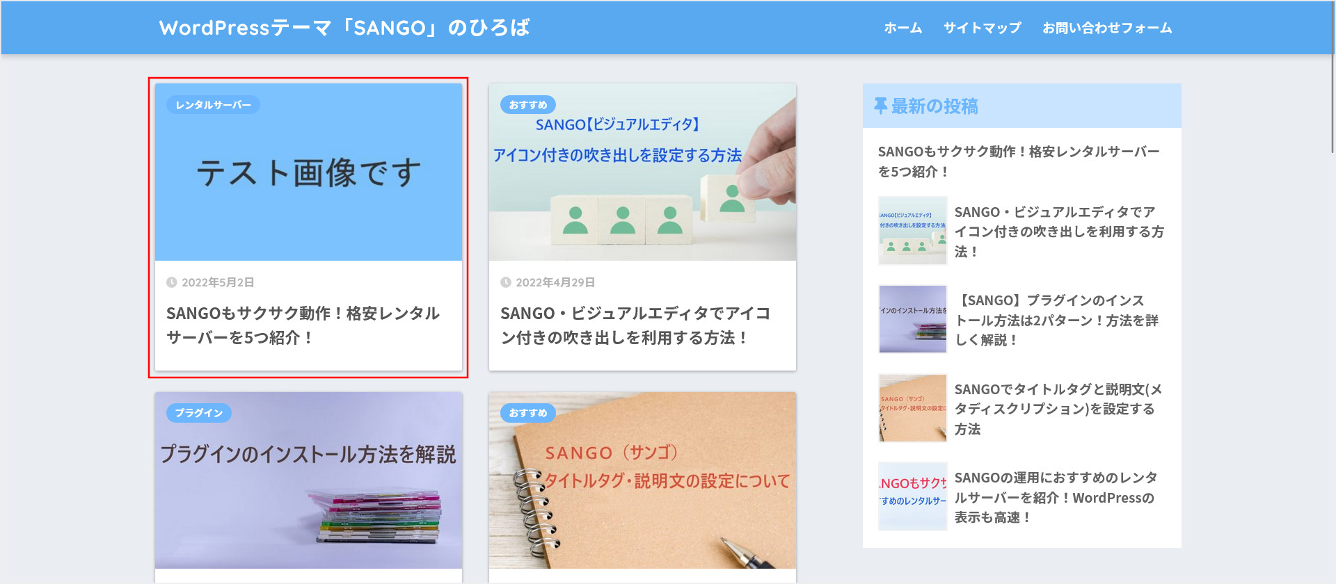 デフォルトのアイキャッチ画像の表示確認