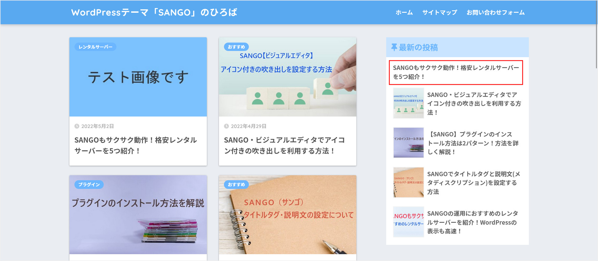 デフォルトのアイキャッチ画像の表示確認
