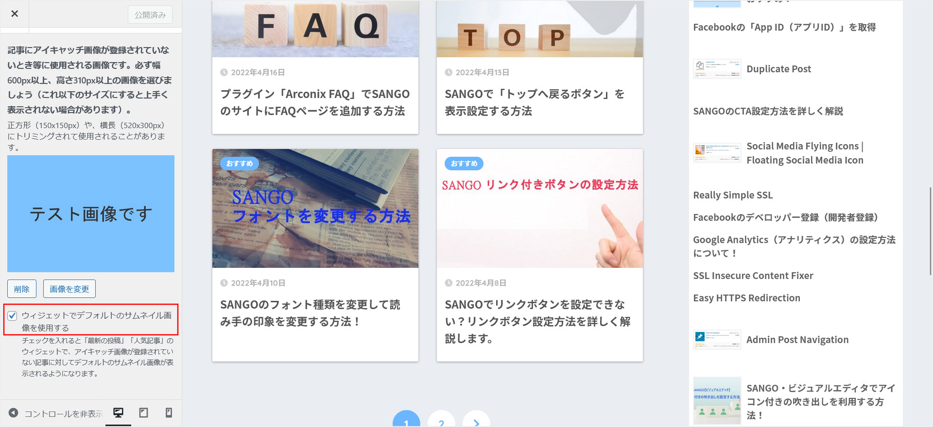 ウィジェットにデフォルトのアイキャッチを設定
