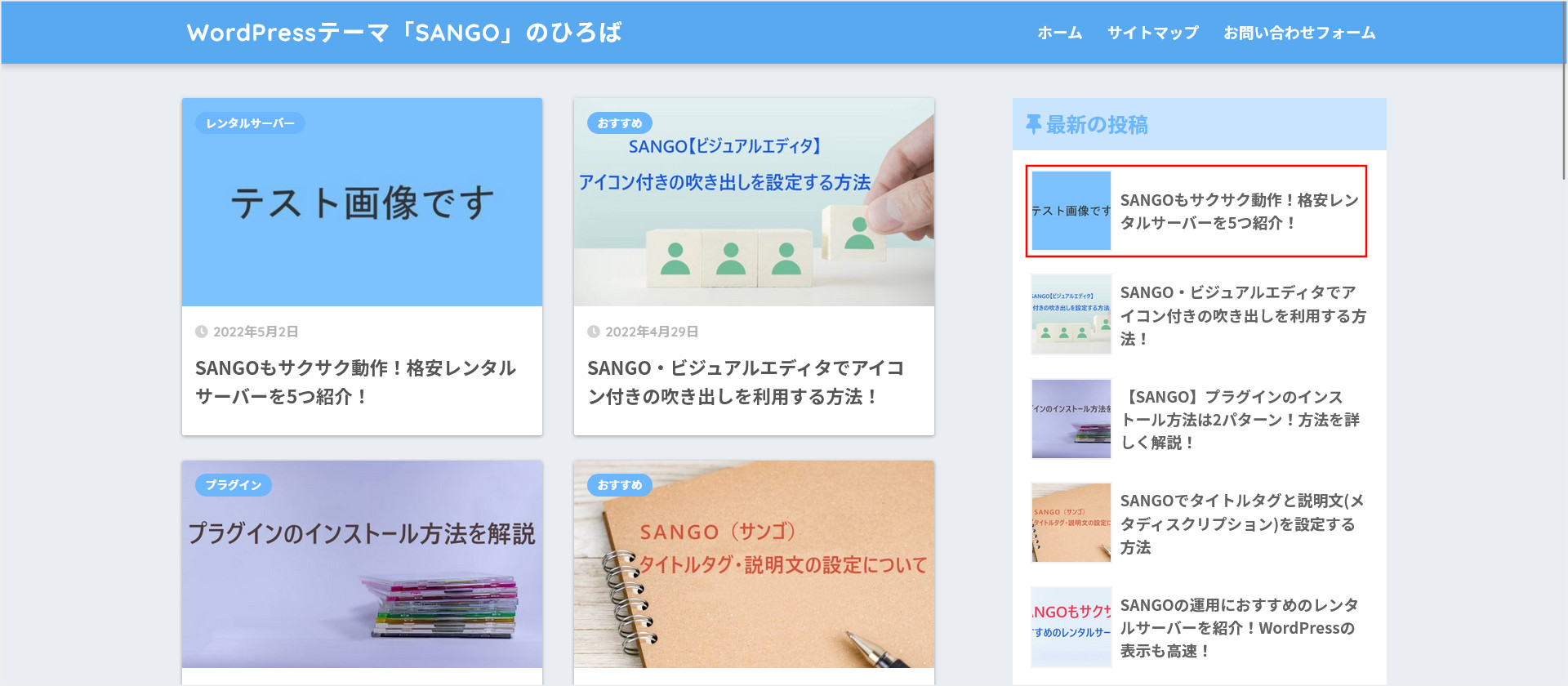 デフォルトのアイキャッチ画像の表示確認