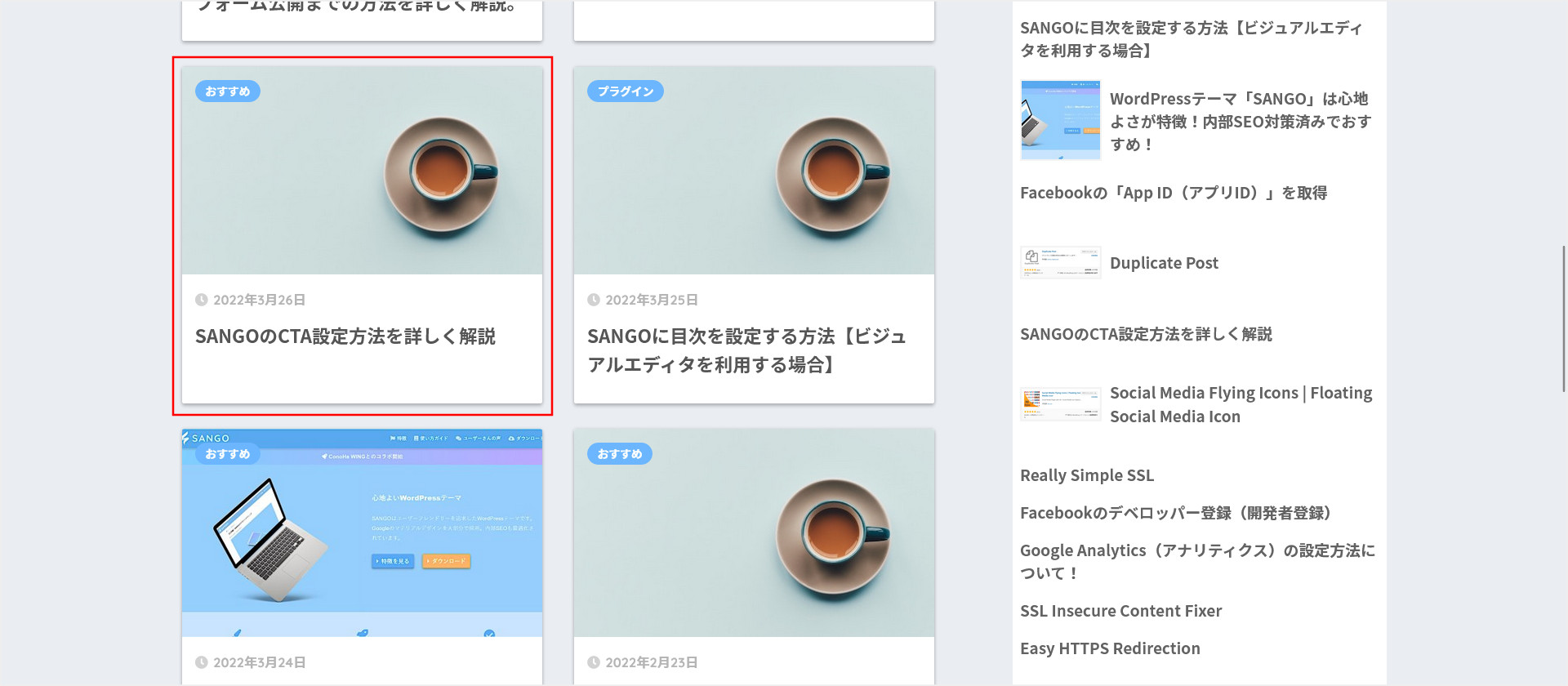 SANGOのデフォルトの画像