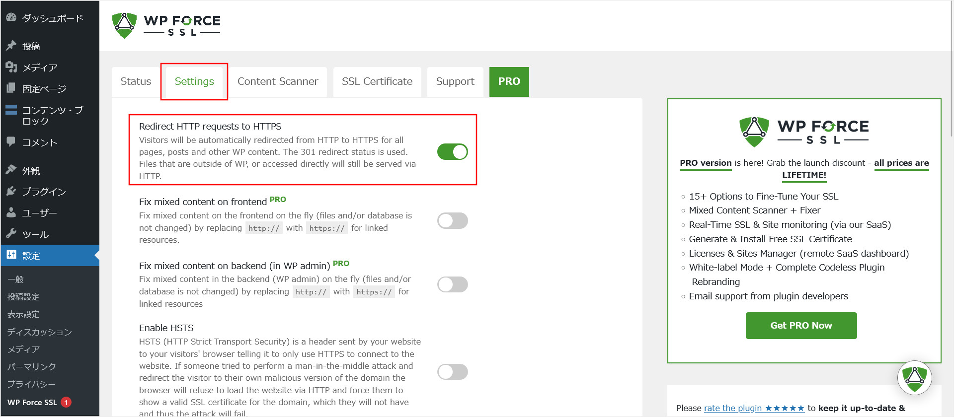 プラグイン「WP Force SSL」の設定画面