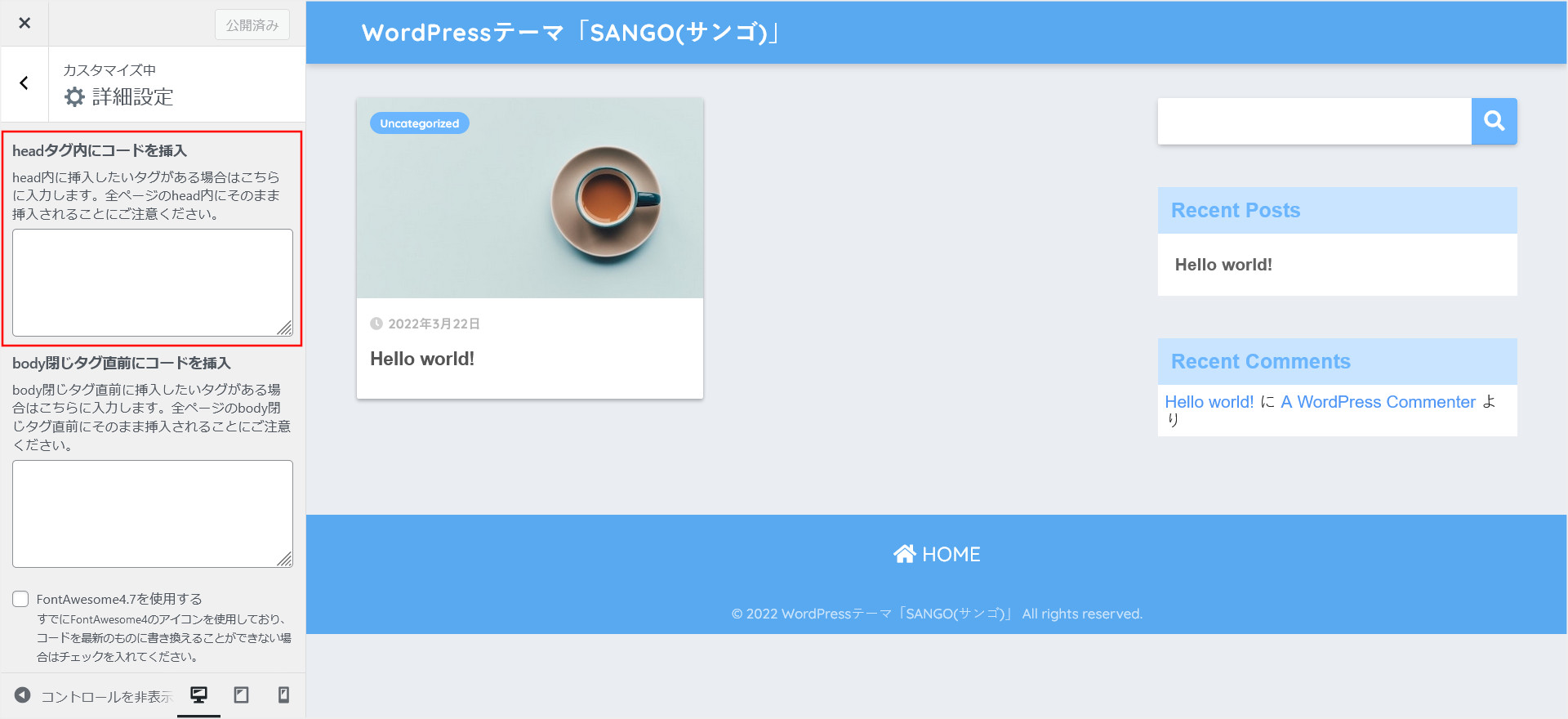 SANGOのhead内にコードを埋め込む方法