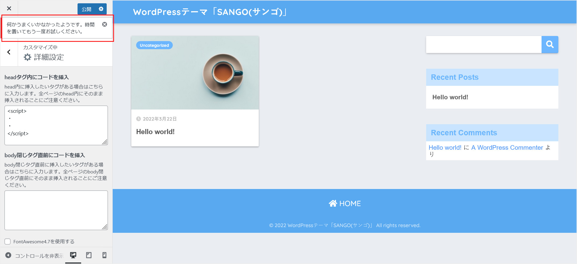 SANGOのhead内にコードを埋め込む方法