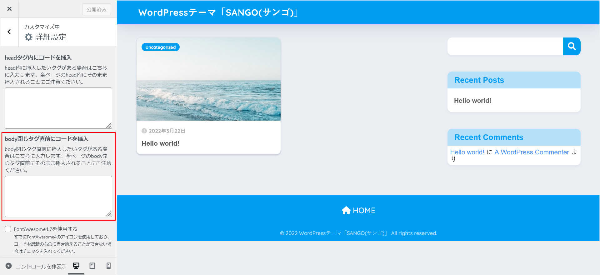 SANGOのbody閉じタグ直前にコードを埋め込む方法