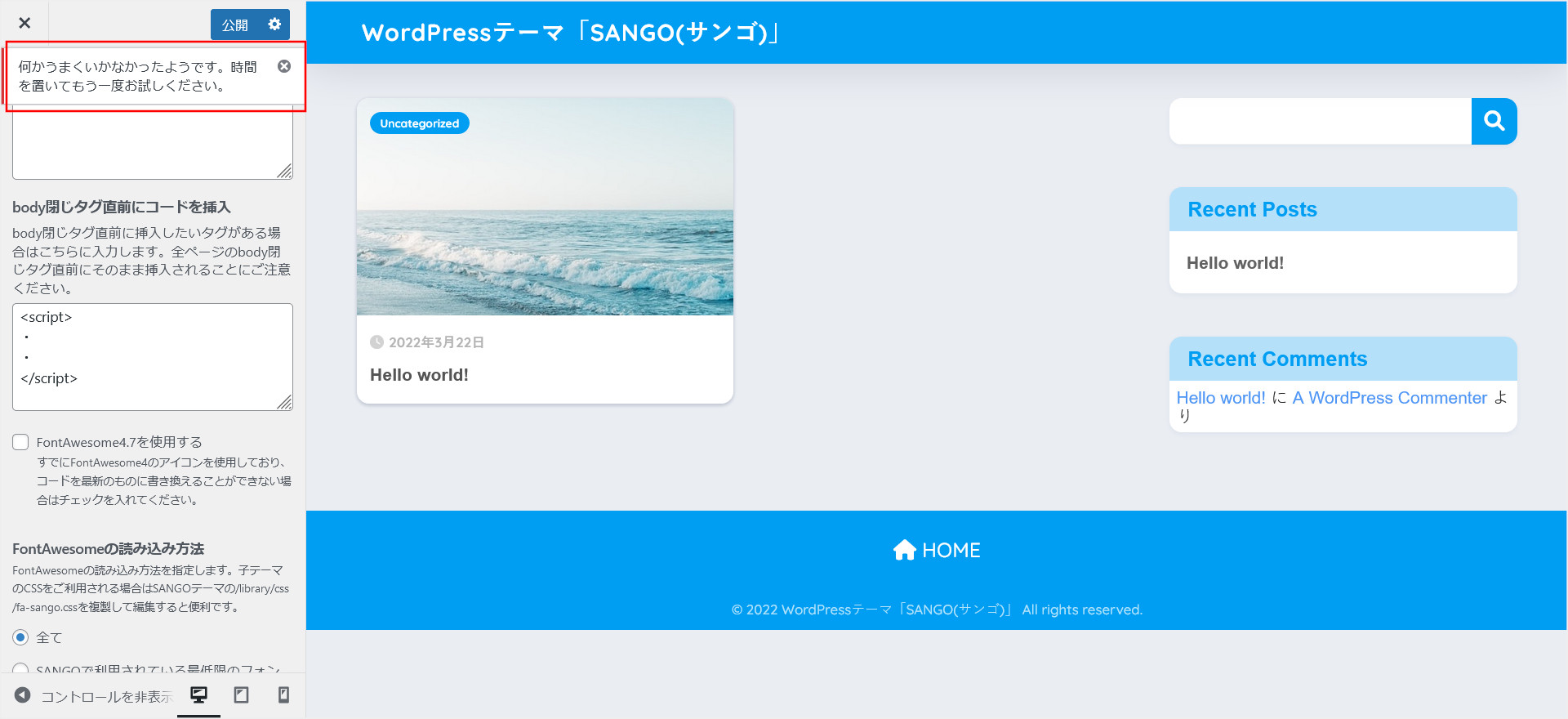 body閉じタグ直前にコードを挿入
