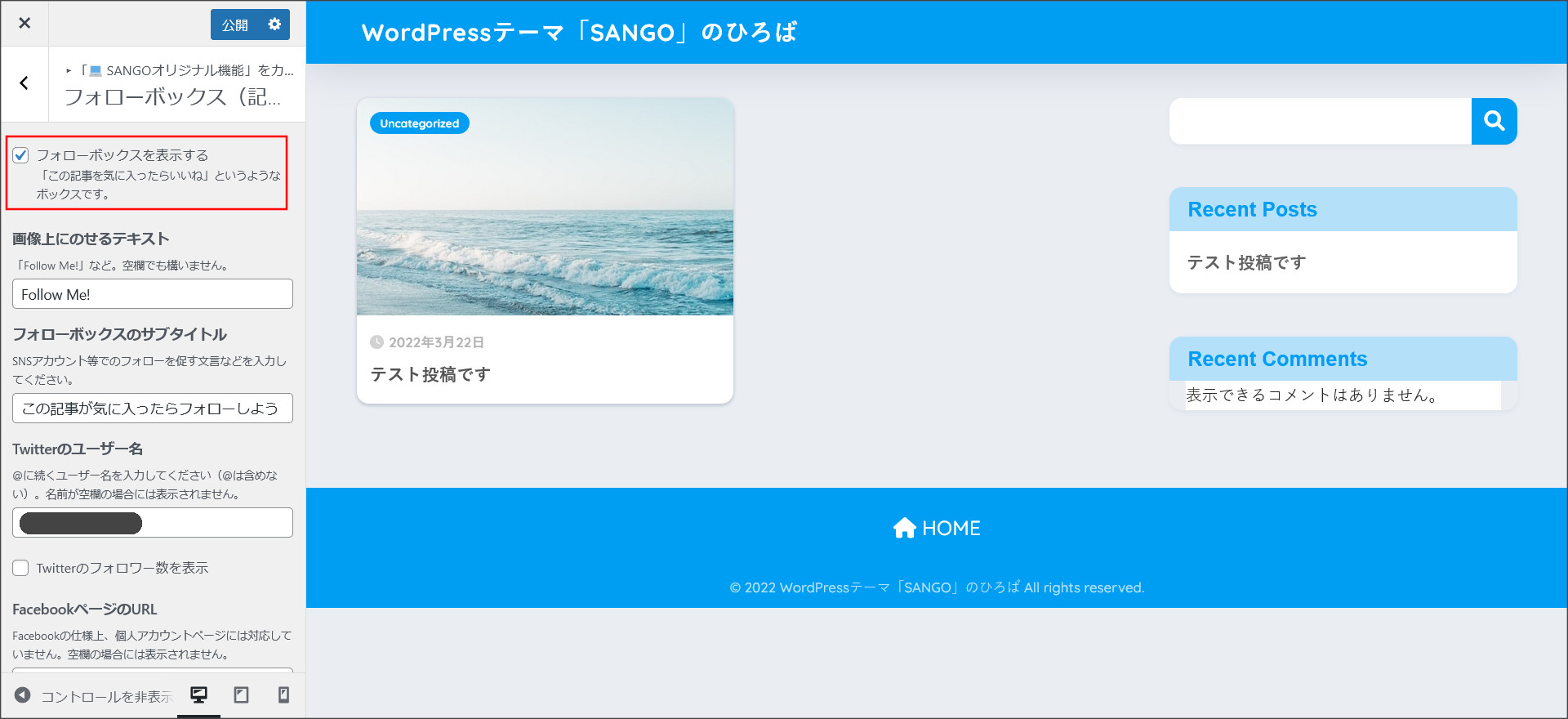 フォローボックスの設定画面