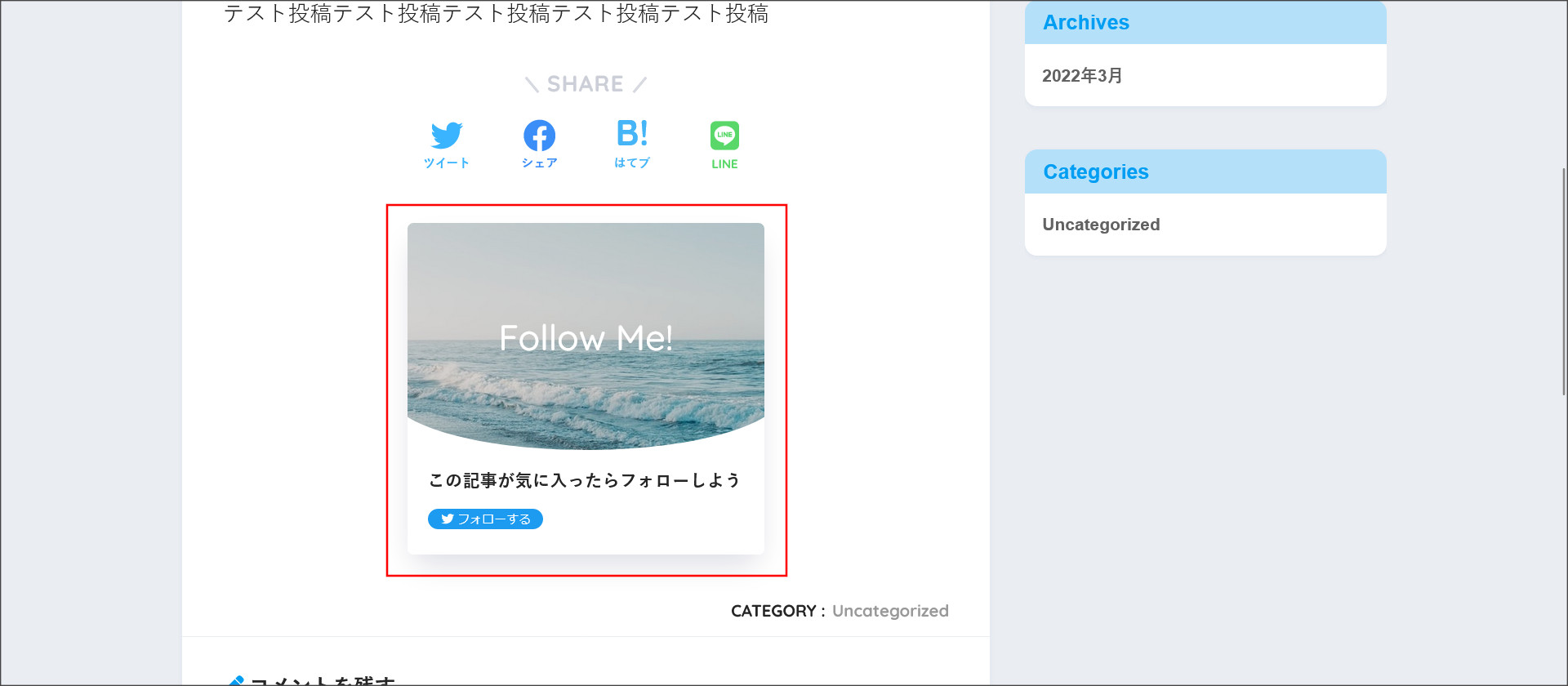 フォローボックスの表示例