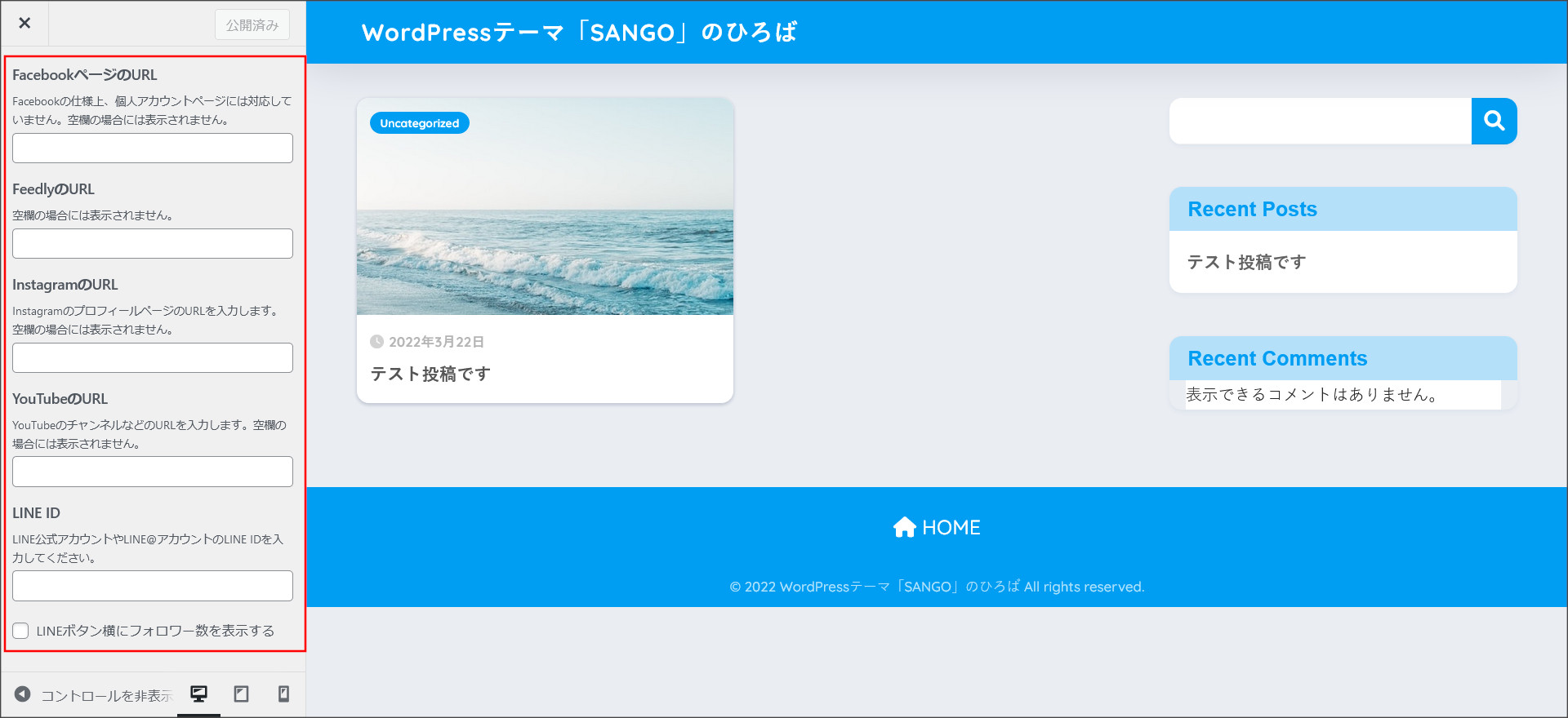 フォローボックスの設定画面