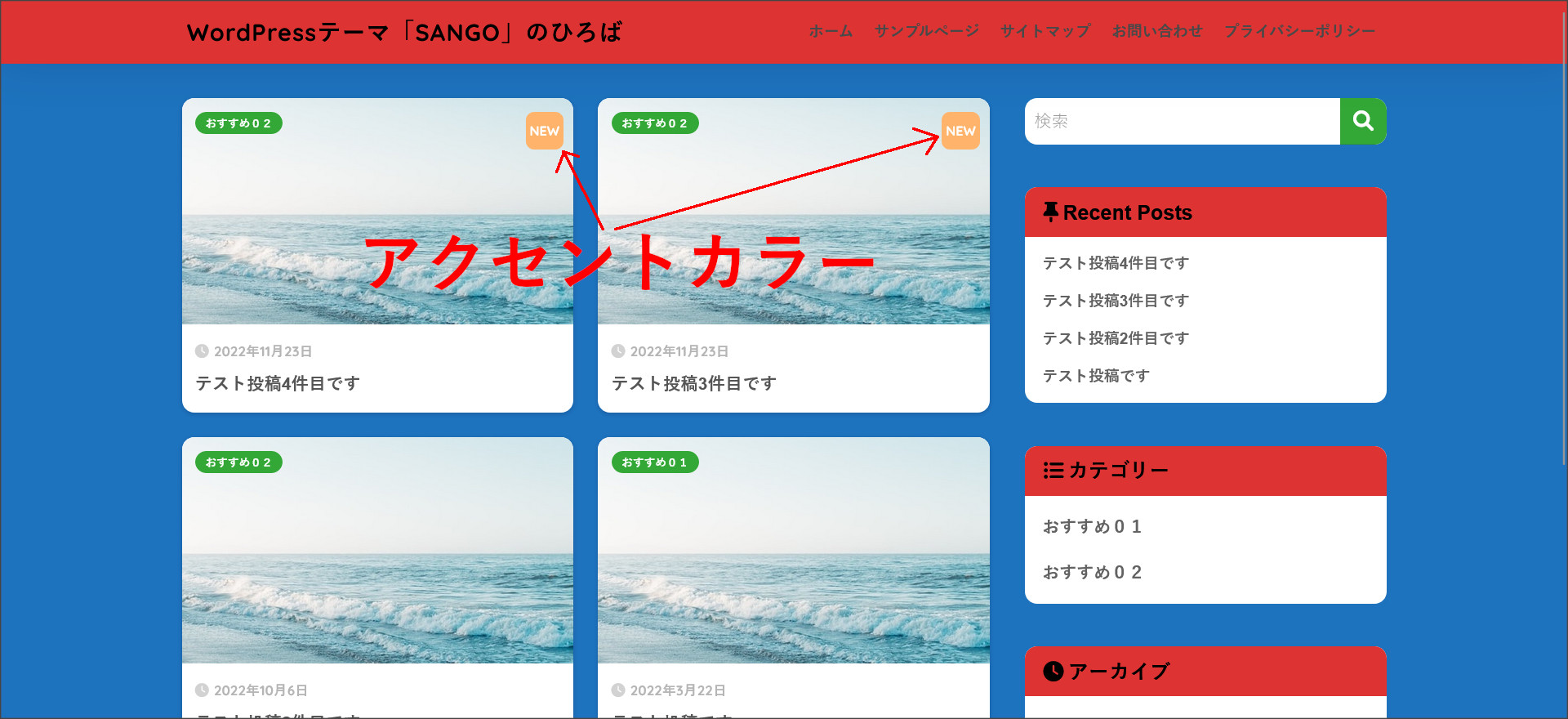 アクセントカラーを変更