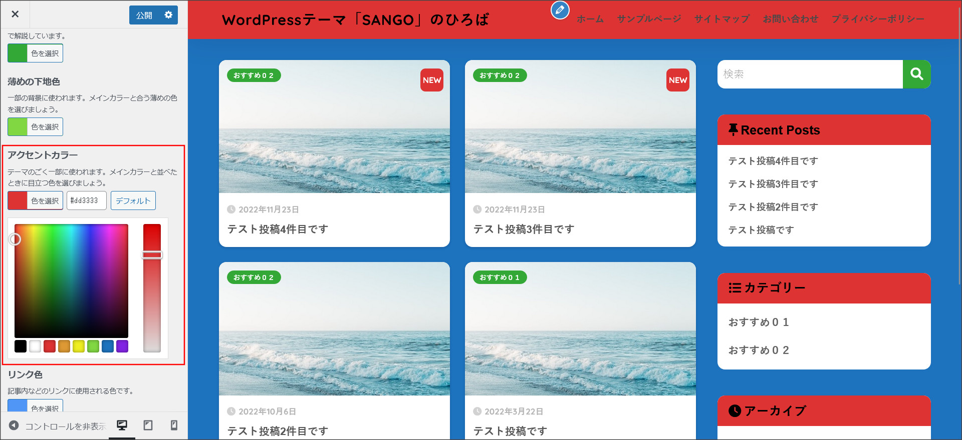 アクセントカラーを変更