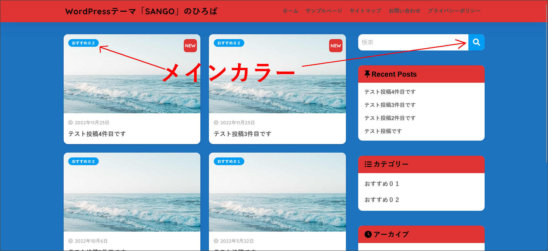 メインカラーを変更