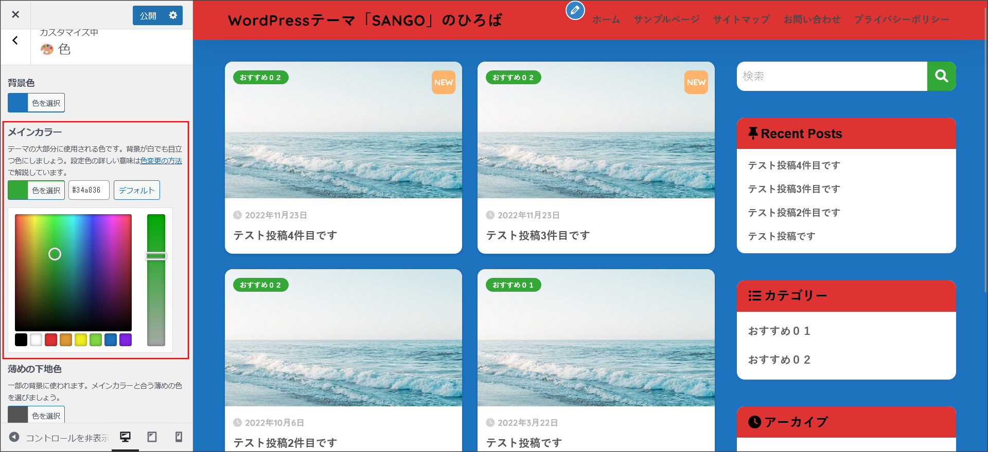 メインカラーを変更