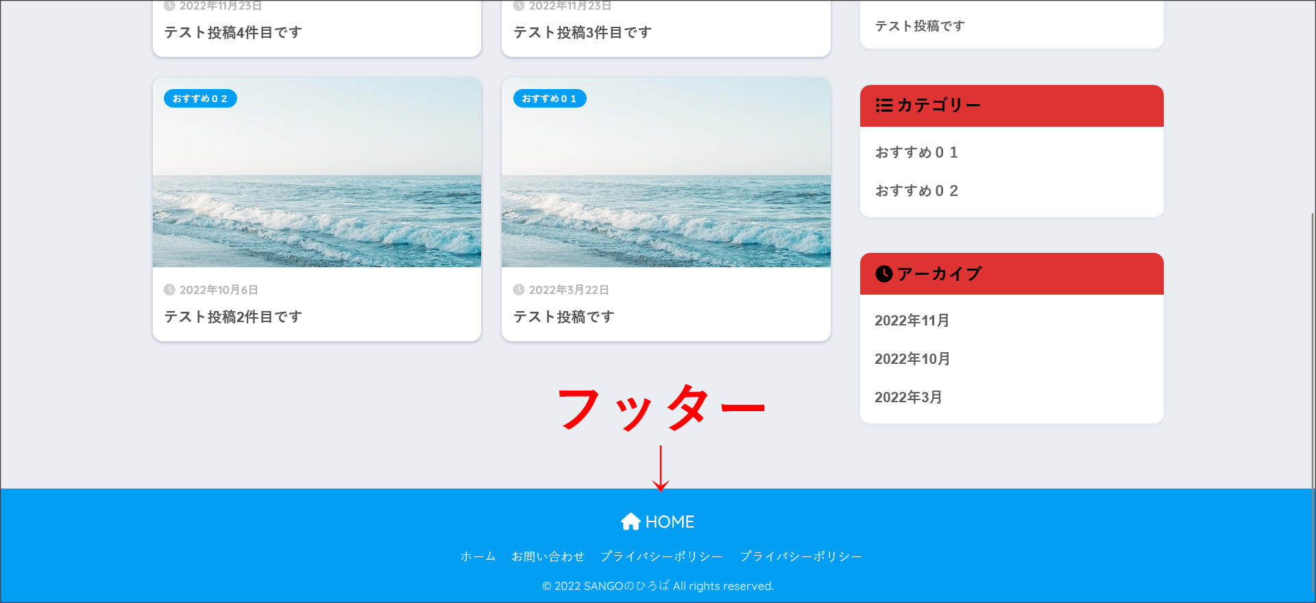 SANGOのフッター
