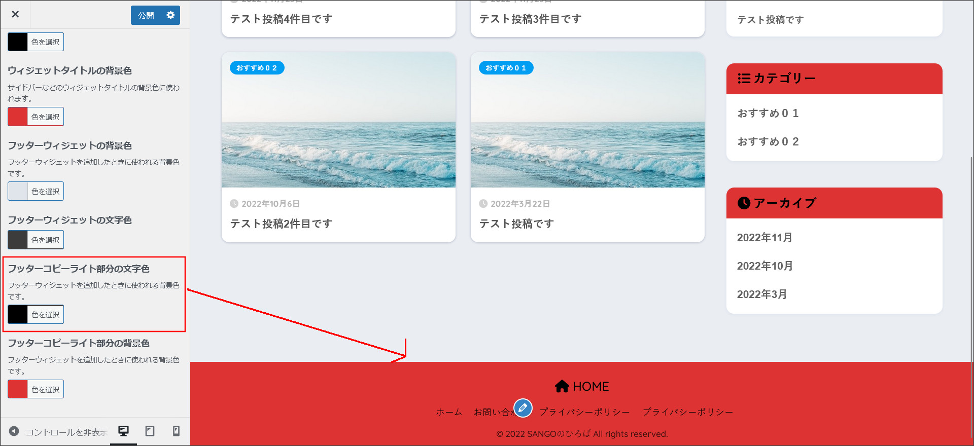 SANGOのフッター色変更