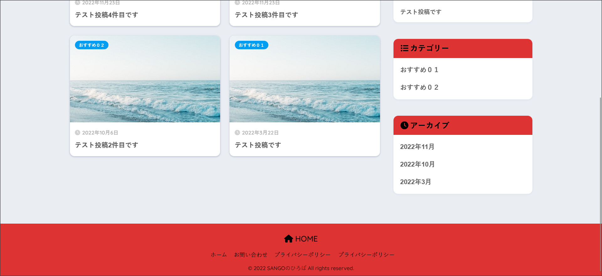 SANGOのフッター