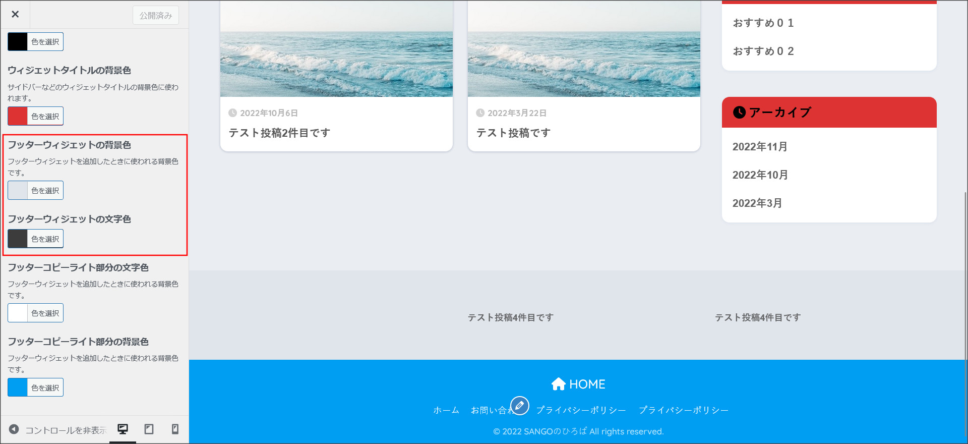 フッターウィジェットの色変更