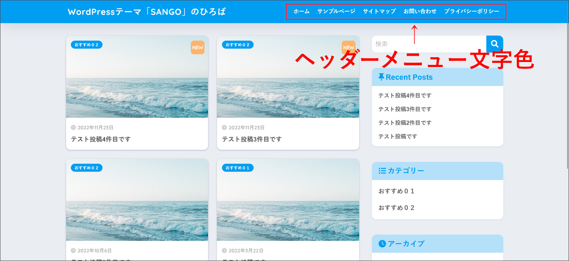 ヘッダーメニュー文字色