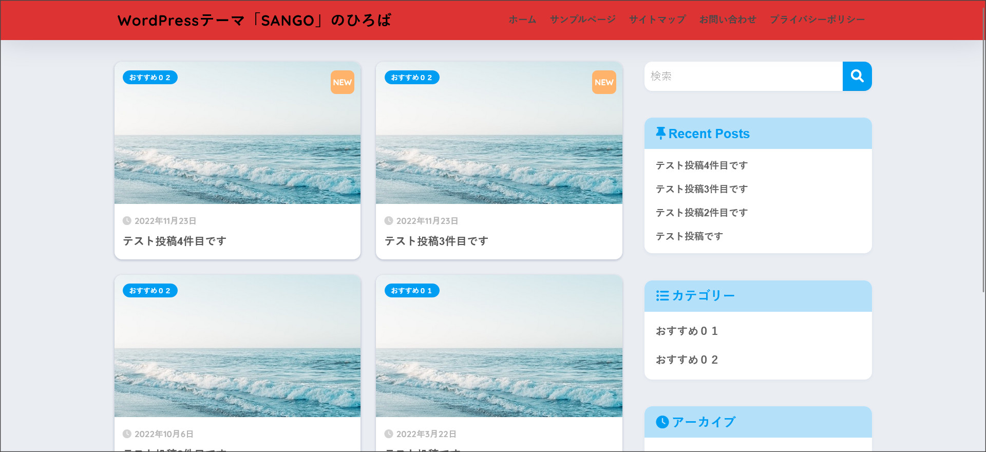 SANGOのヘッダー
