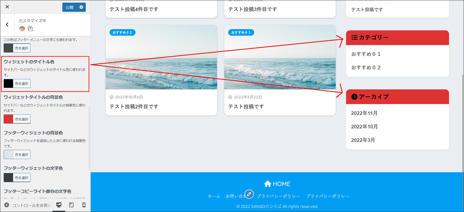SANGOのウィジェット色変更