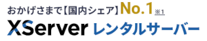 エックスサーバーのロゴ