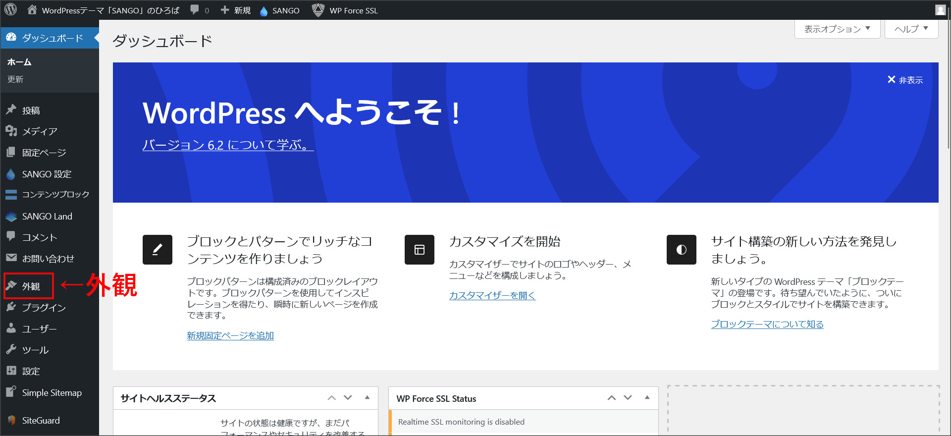 WordPressのダッシュボード