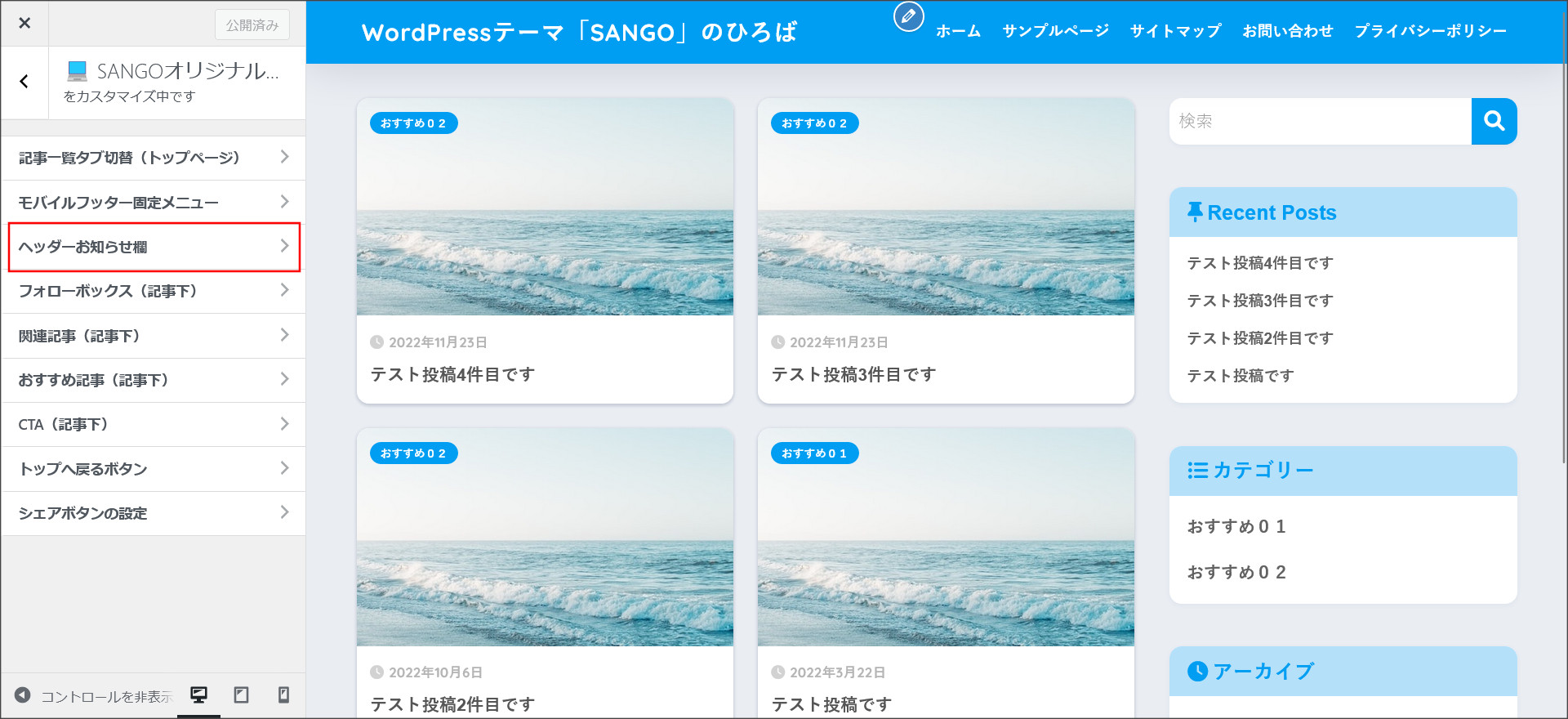 SANGOオリジナル機能