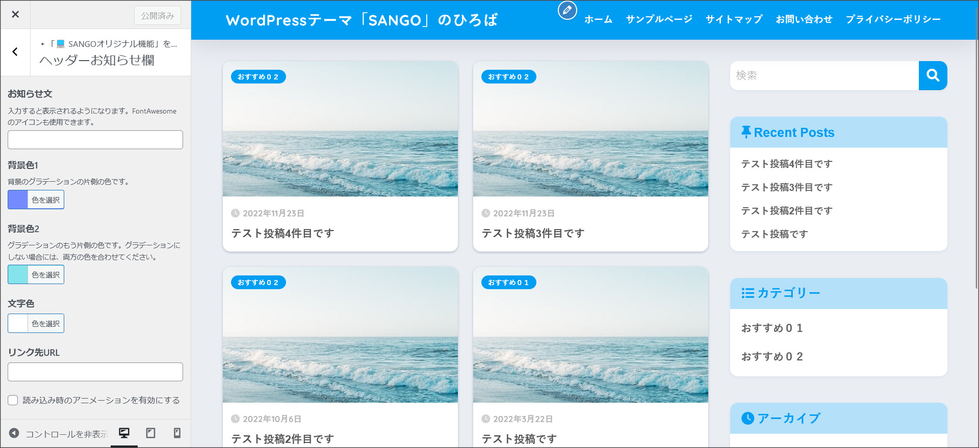 ヘッダーお知らせ登録画面
