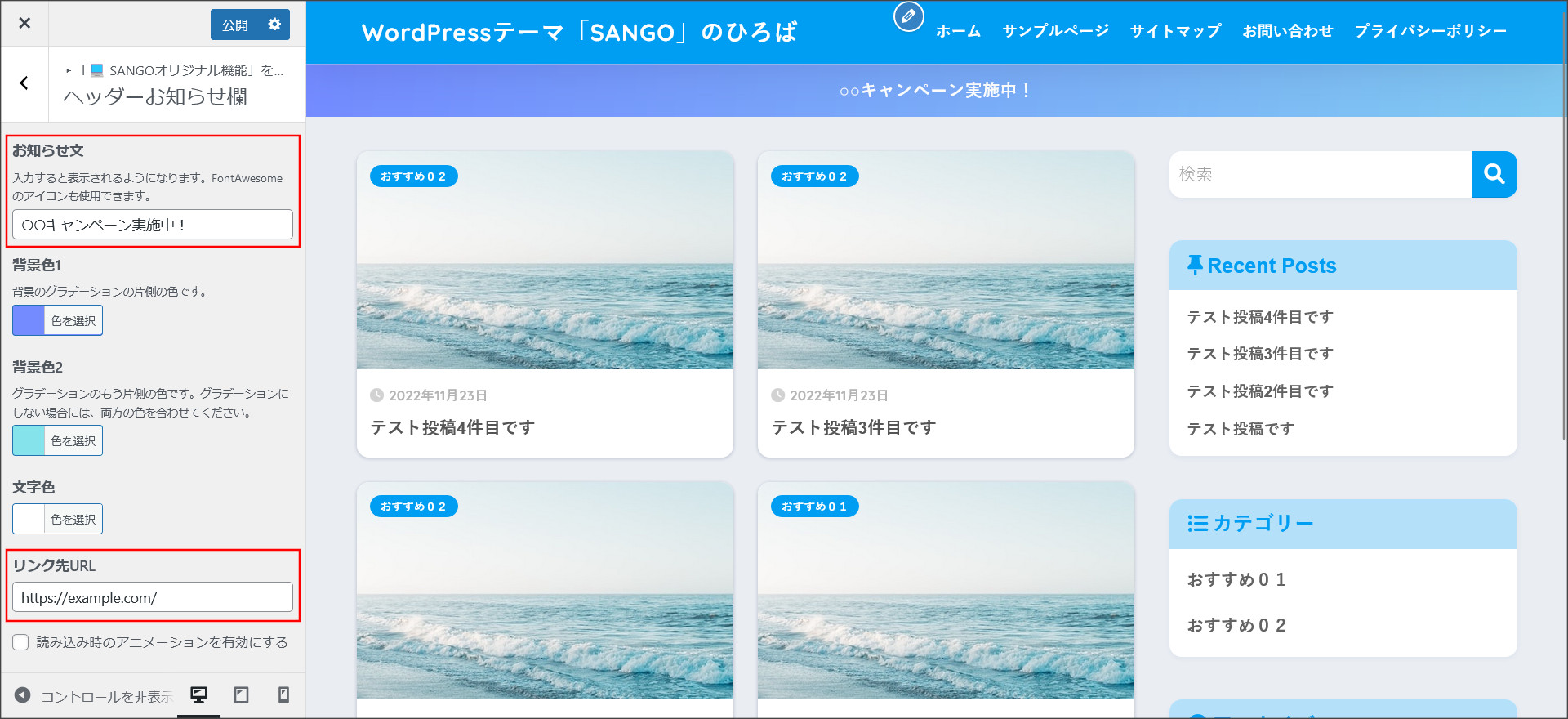 ヘッダーお知らせ登録画面