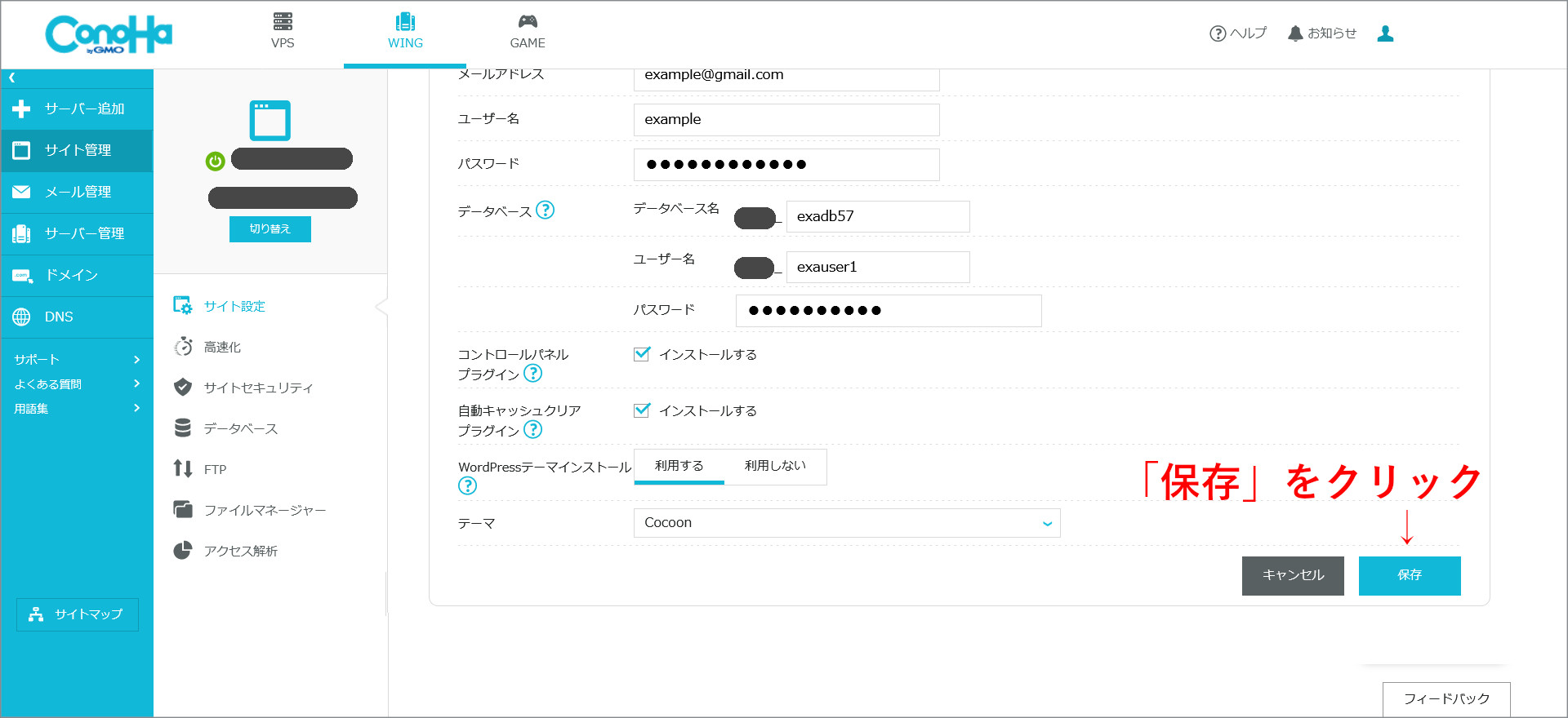 WordPressのインストール画面
