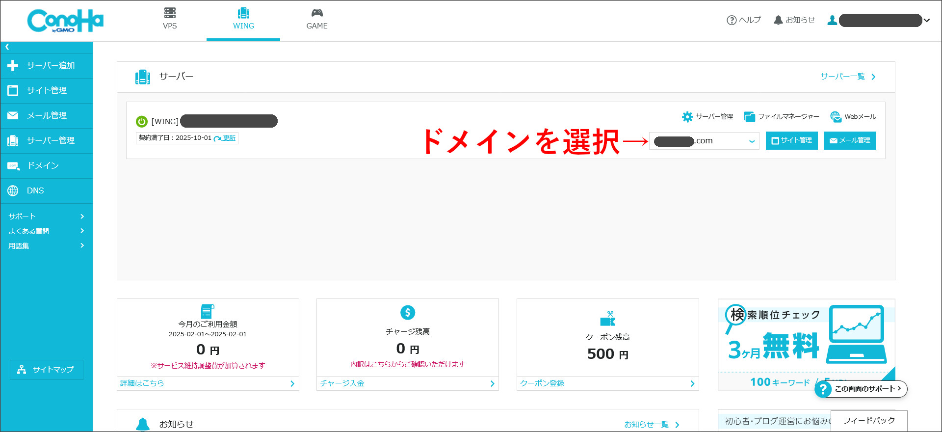 ドメイン選択
