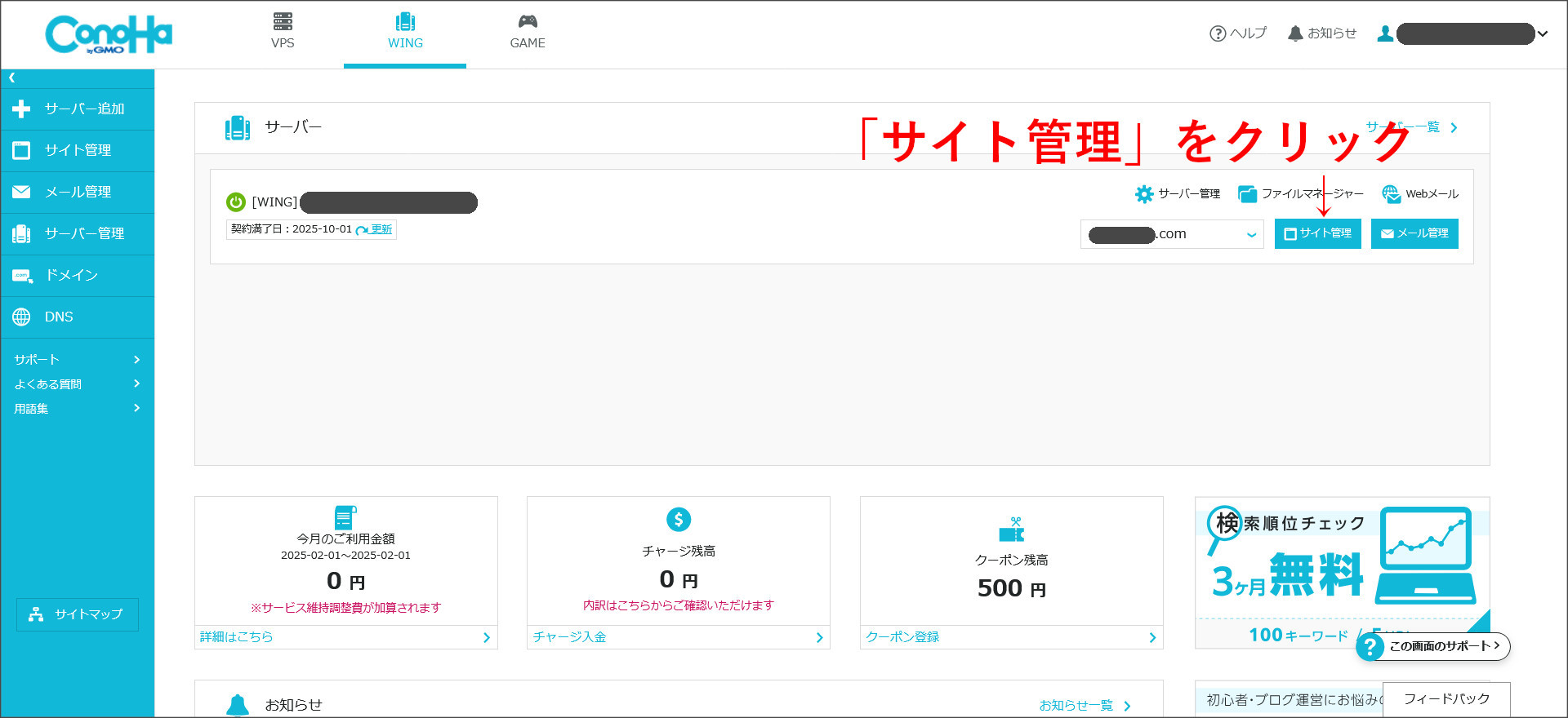 サイト管理をクリック
