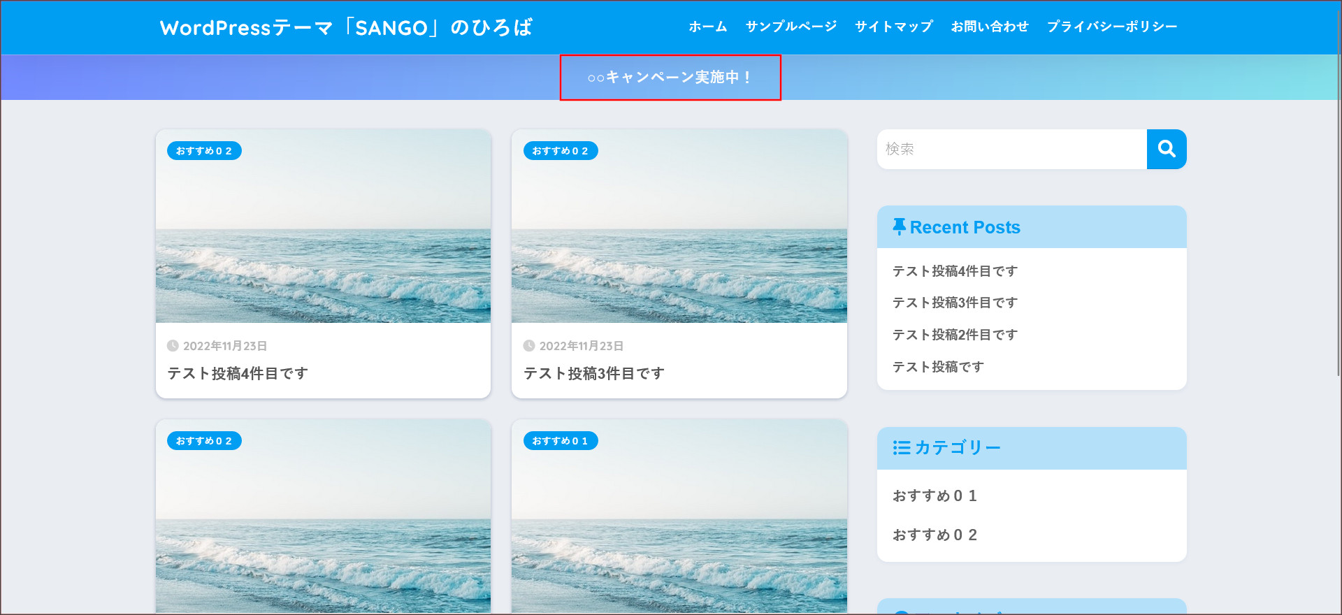 Webサイトに表示されたお知らせ