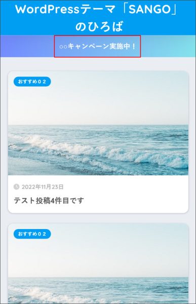 Webサイトに表示されたお知らせ