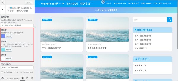 ヘッダーお知らせ登録画面