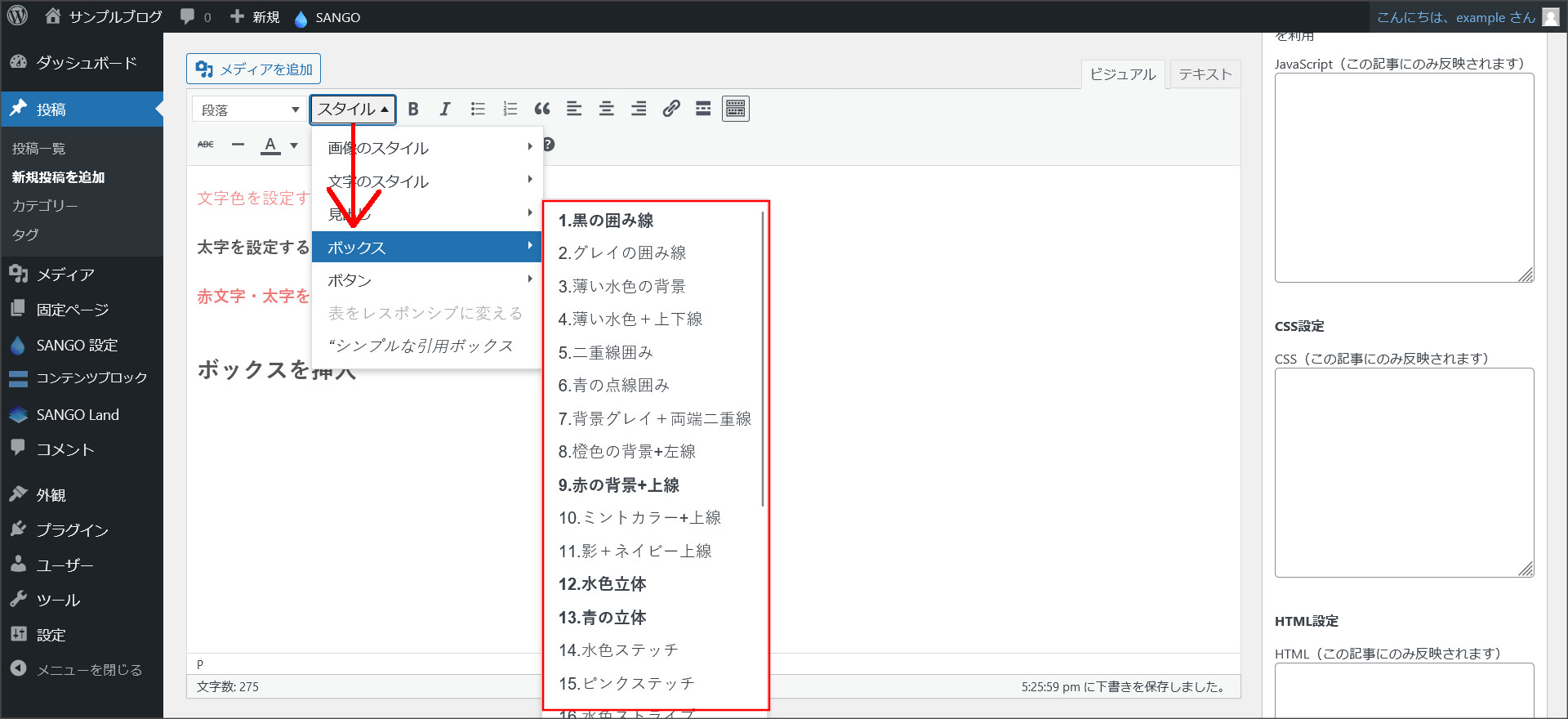 ボックスの挿入