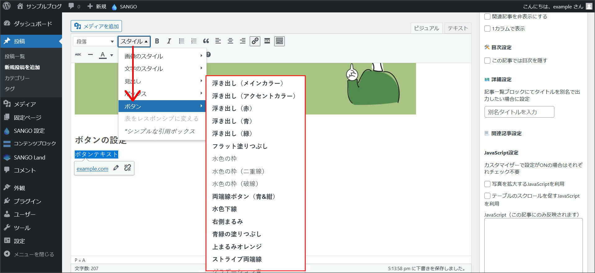 ボタンの設定
