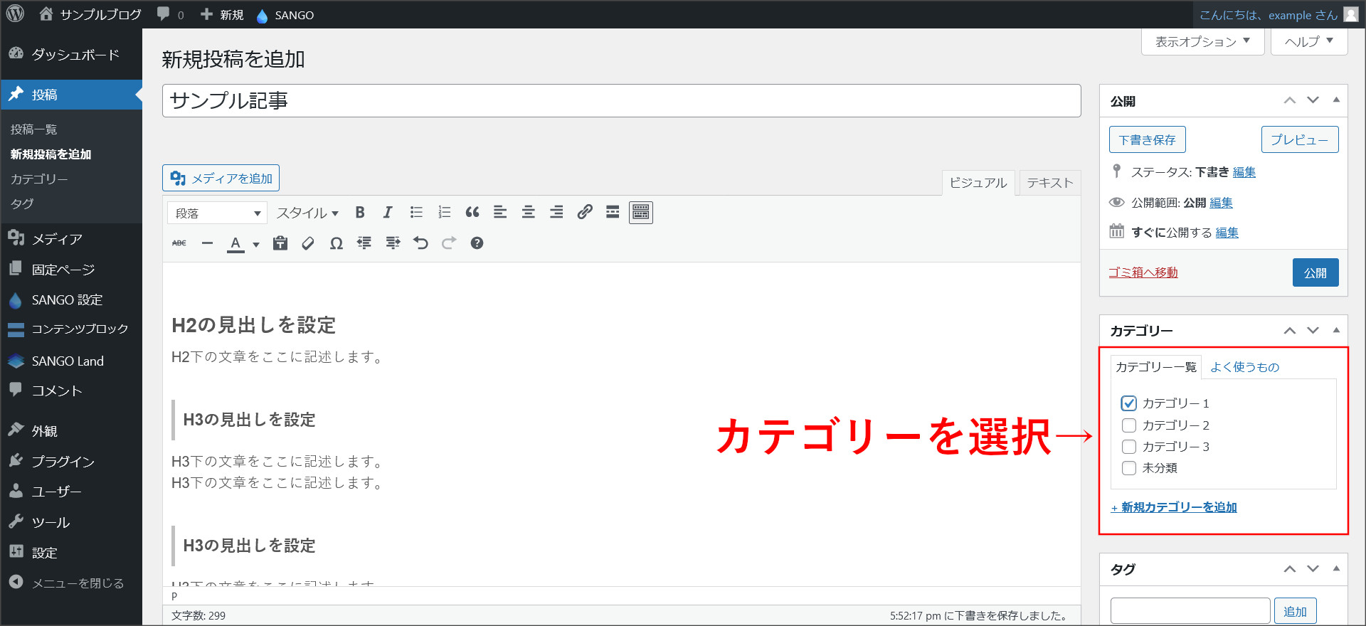 カテゴリーの選択