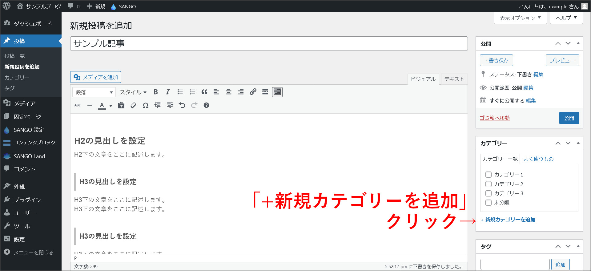 カテゴリーの作成