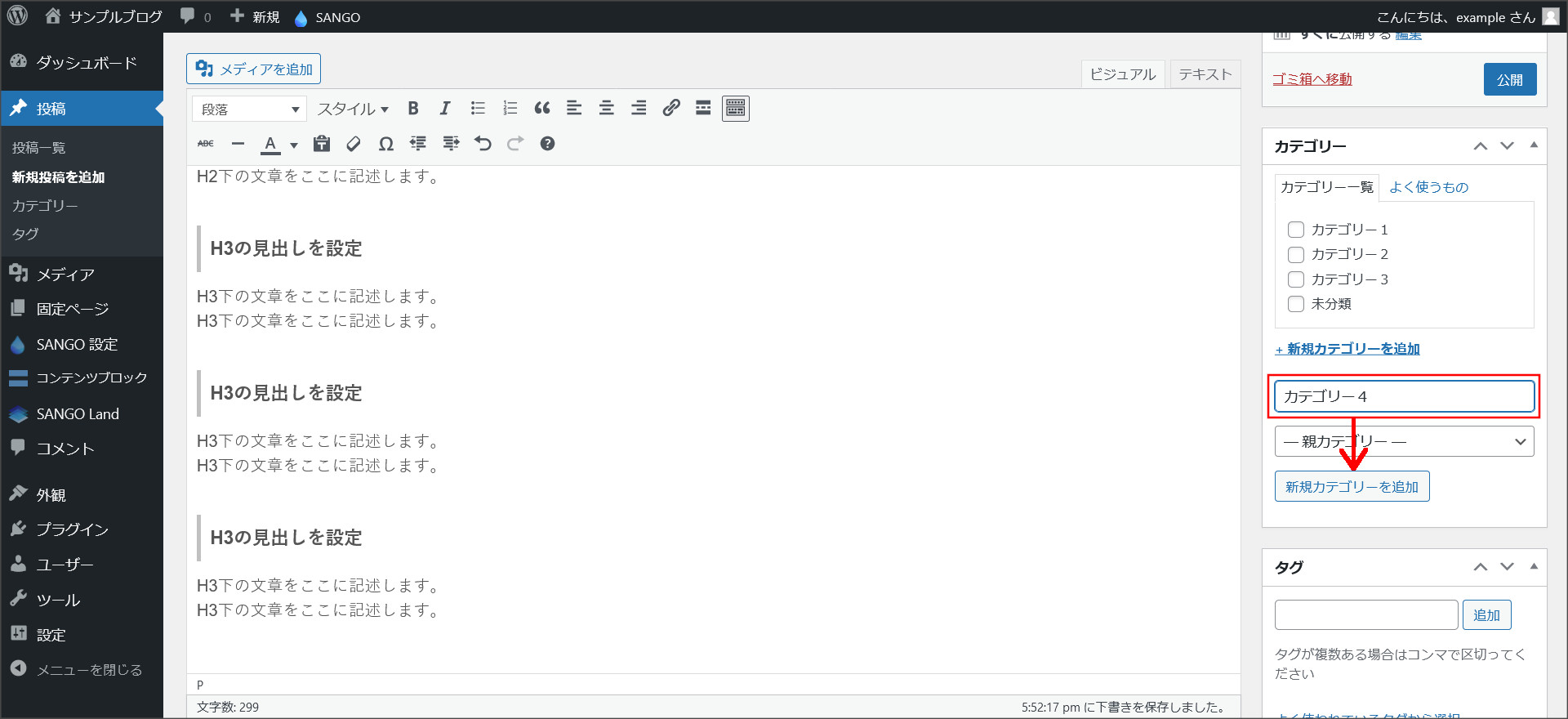 カテゴリーの作成