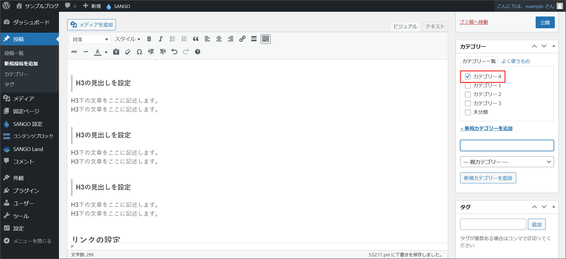 カテゴリーの作成